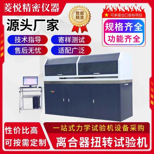 5000Nm汽车离合器总成扭矩测试仪扭转强度机械离合器扭力试验机