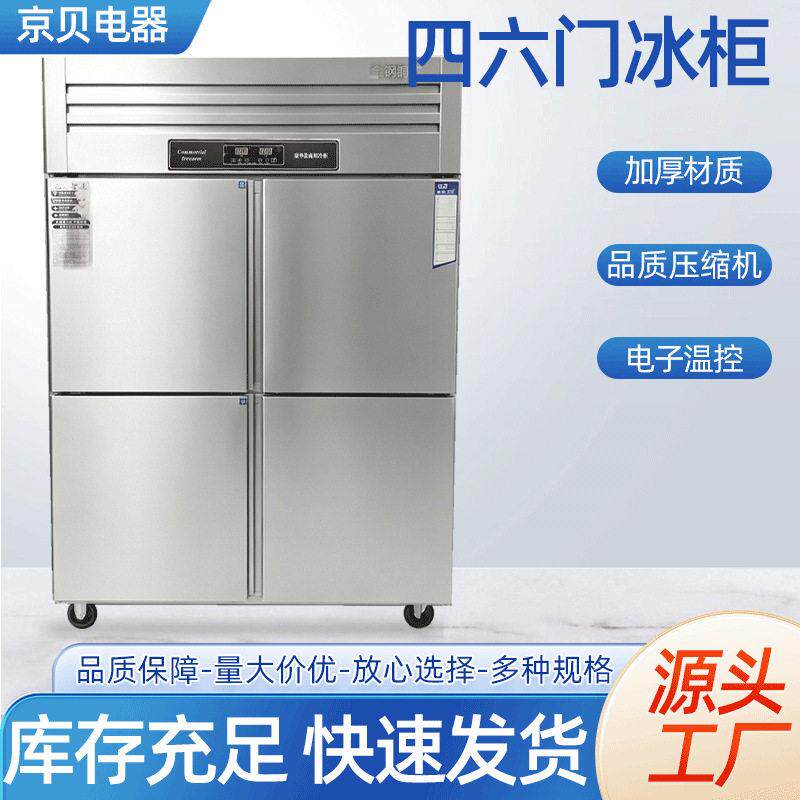 四门冰箱酒店冰柜商用冷冻柜大容量铜管立式冷藏冷冻六门冰柜