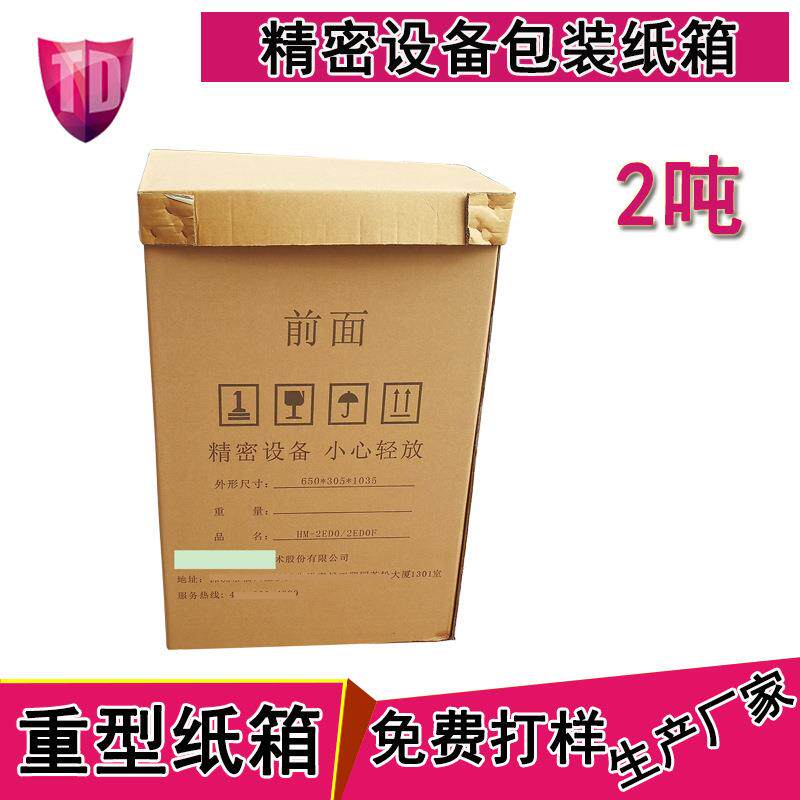 东莞重型纸箱智能设备包装纸箱脱毛仪纸箱ATM机包装厂家