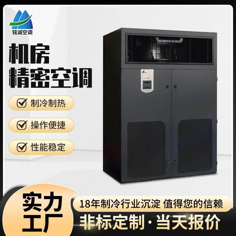 恒温恒湿机房空调定制控制面板制冷采暖一体机组设备立体精密空调