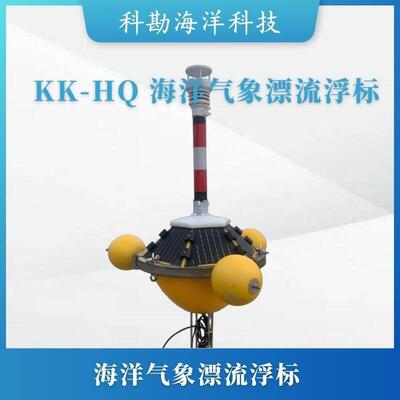 海洋气象漂流浮标测量风速风向温湿度气压表层海水温度可拓展