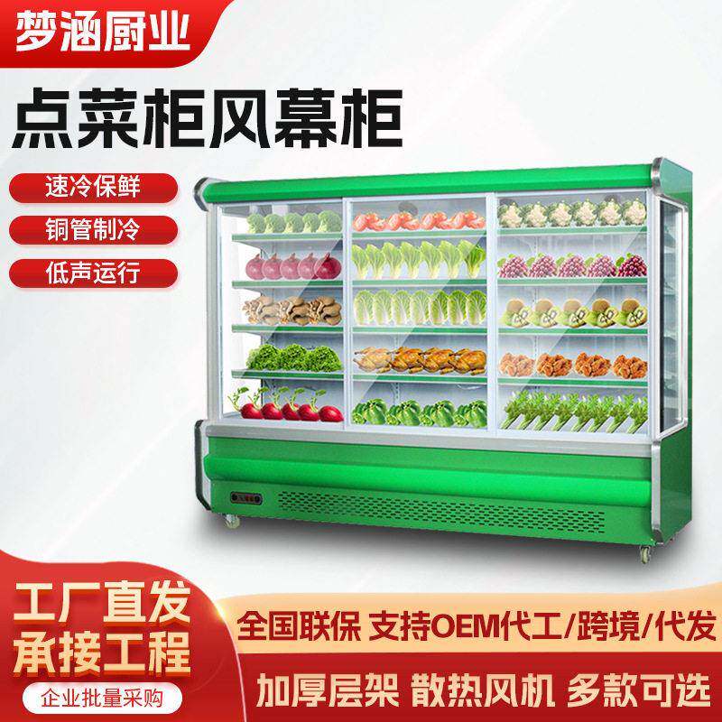 水果风幕柜商用低温立式冷柜麻辣烫串串柜子冷藏展示柜点菜柜保鲜
