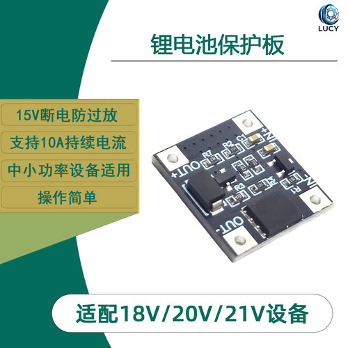 18v20v21v锂电池保护板15V保护
