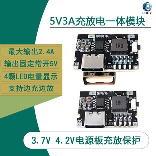 5V3A充放电一体模块升压电源板锂电池充放保护板DIY充电宝主板