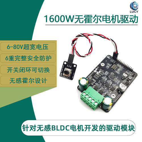 1600W直流无刷无感电机驱动模块