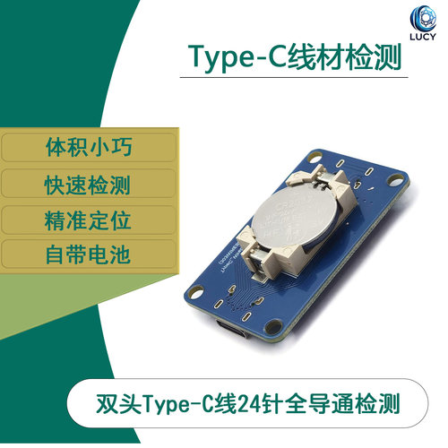 双头TypeC快充线材检测模块