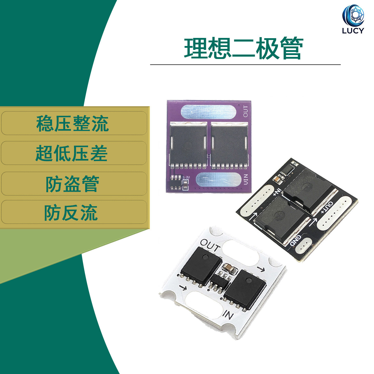 理想二极管模块宽电压防倒灌防反流稳压整流太阳能可用大功率