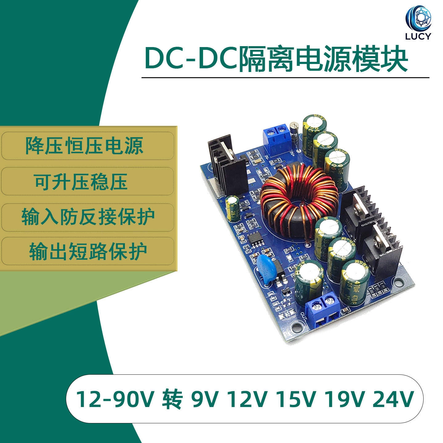 12-90V隔离升降压电源板车载工控