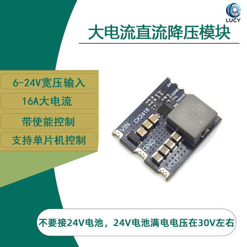 DC-DC大电流降压稳压模块带使能