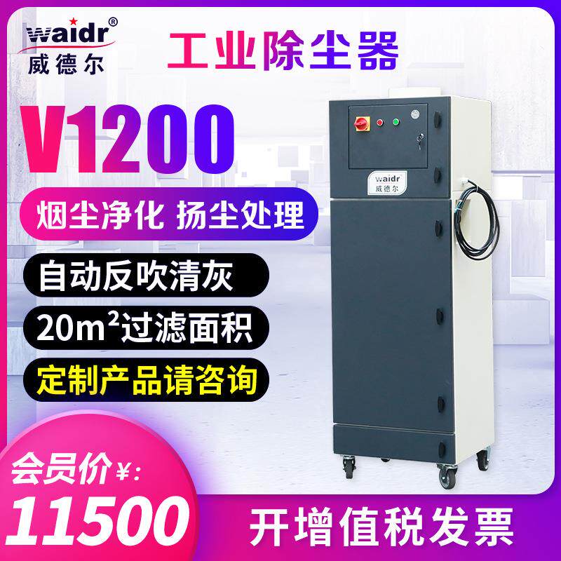 威德尔工业脉冲反吹移动式滤筒除工业吸尘器/除尘器