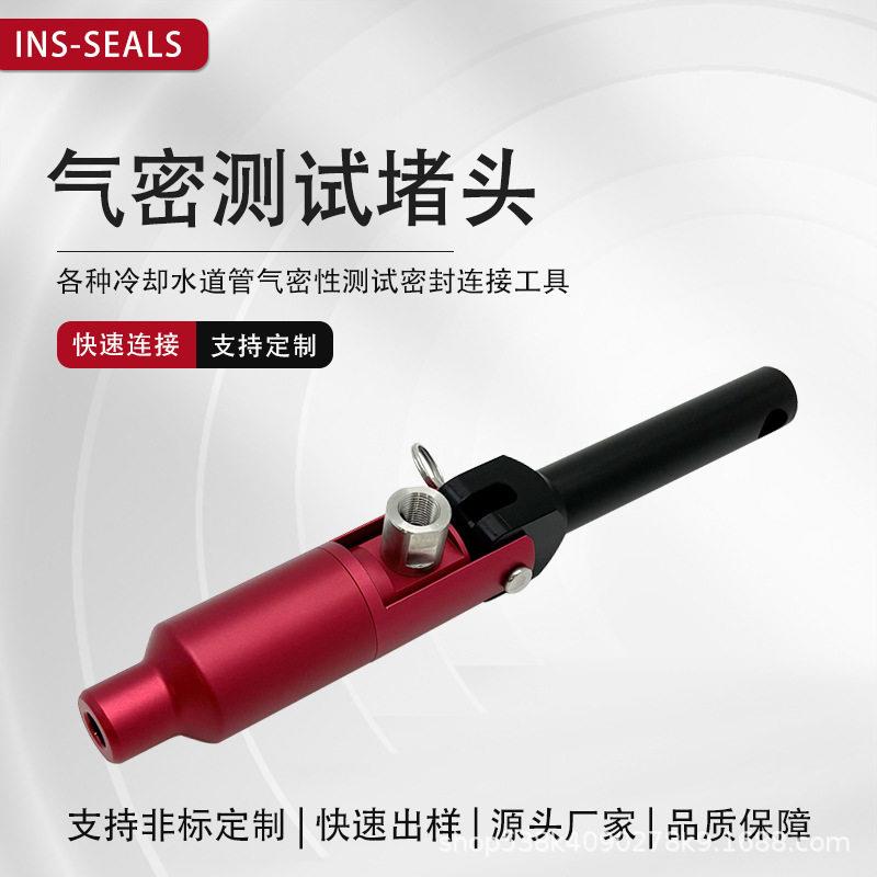 非标定制快速密封连接器氦检接头老化测试水道堵头螺纹水管