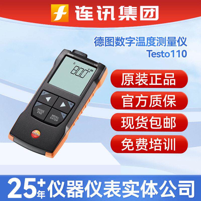 德图testo110连接APP数字温度测量仪空气接触式温度热电偶NTC探头