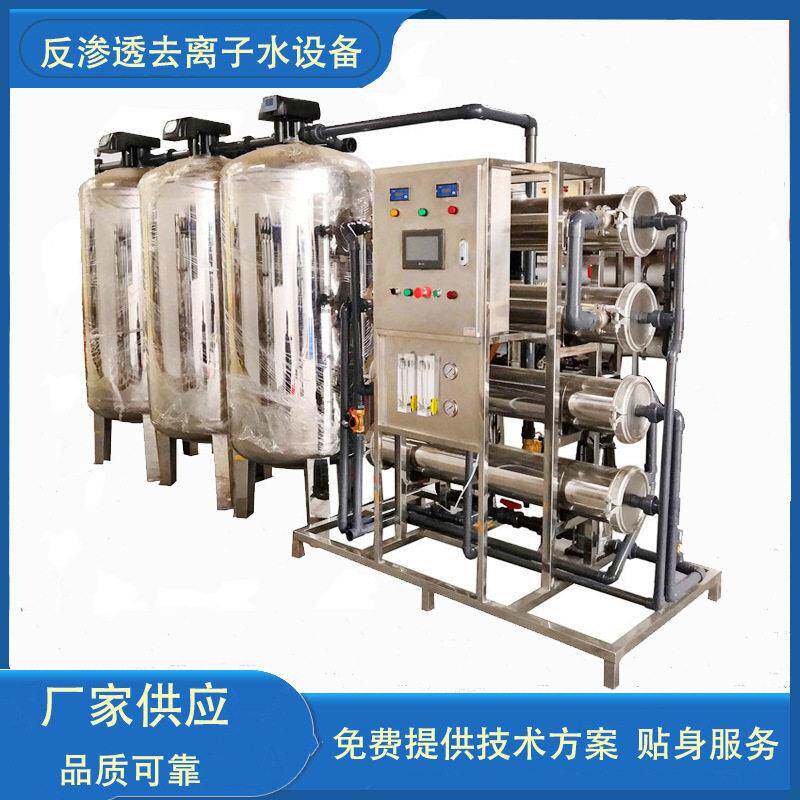 成套净水设备厂家直供4吨反渗透设备去离子纯净水设备直饮水系统