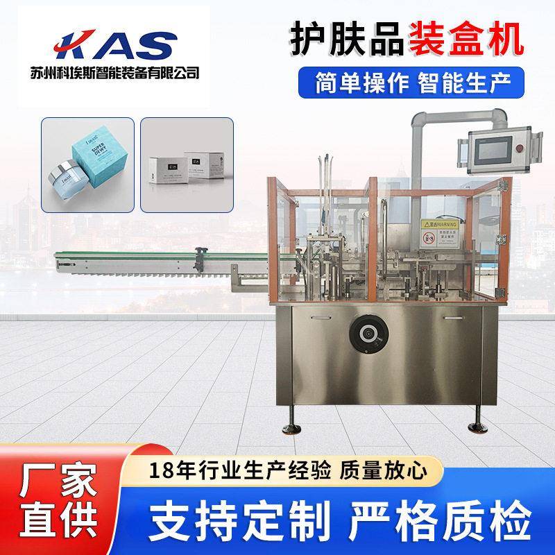 化妆品自动装盒机厂家塑封机速封盒机日用品包装机械护肤品