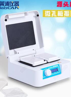 莱浦微孔板孵育器细胞培养器深孔板培养仪酶标板培养恒温数显