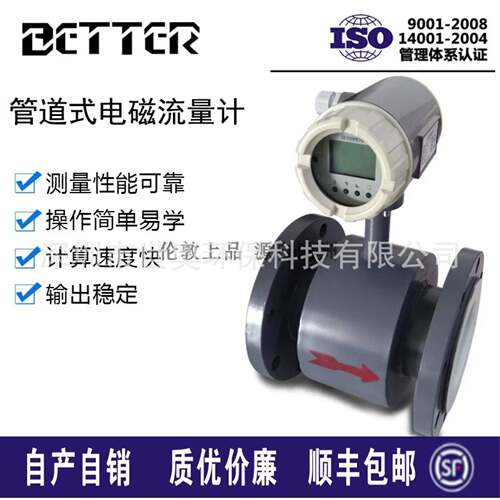 供应BETTER智能管道式电磁流量计DN200无泄漏带RS485通讯