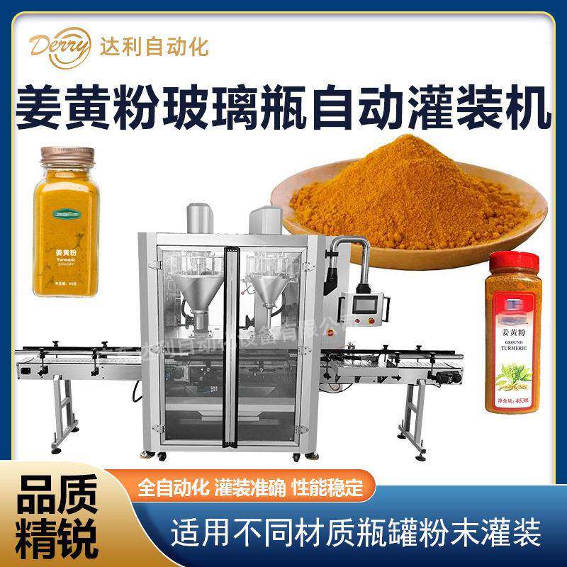 姜黄粉灌装机玻璃装丁香粉罗勒叶调味粉末灌装机