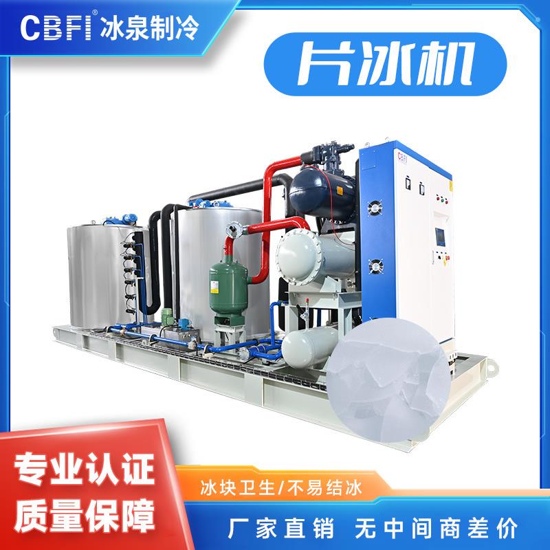 50吨片冰机大型片冰机耙式系统工业化工降温大产量需求