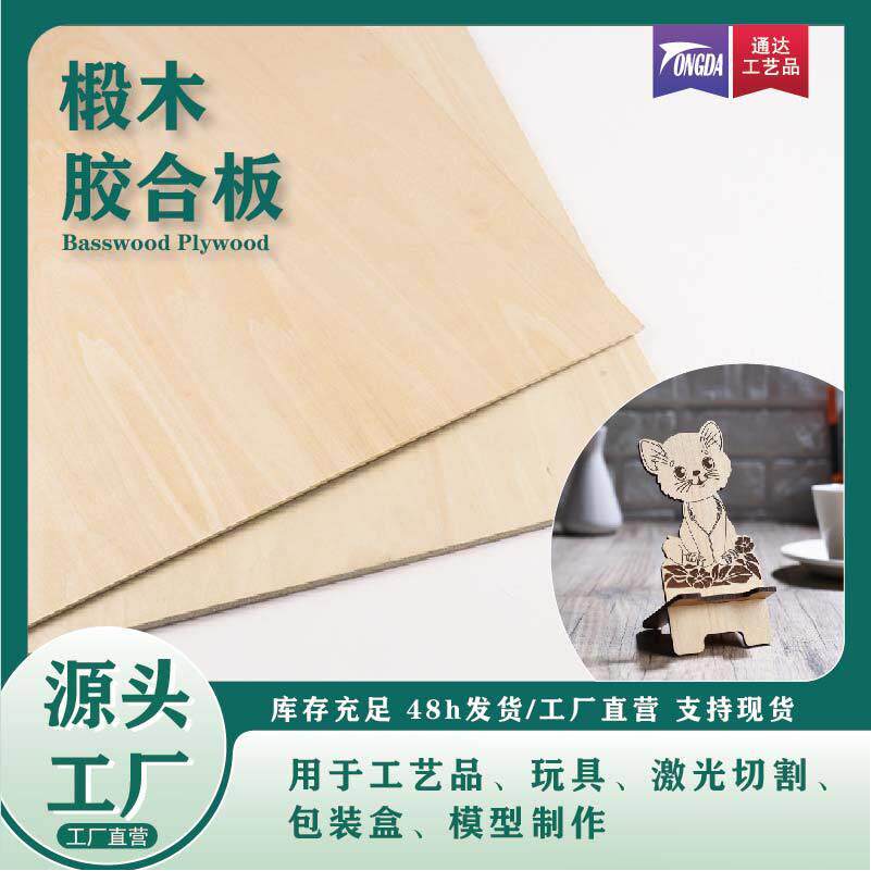 椴木胶合板a4尺寸木质DIY激光切割画板材料模型建模手工烙画材料