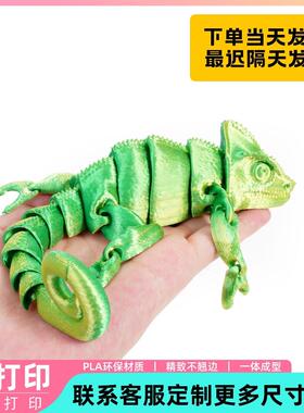 2025爆款3D打印龙变色龙全身关节可动仿真宠物蜥蜴模型潮流玩具