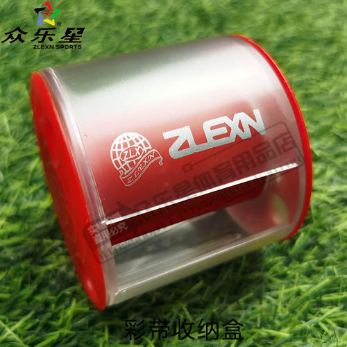 众乐星艺术体操带收纳盒正品直销