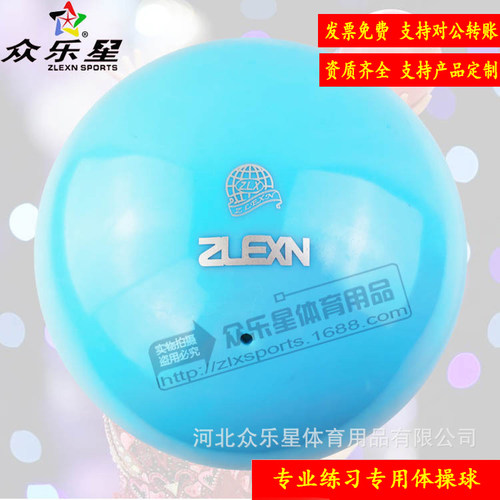 众乐星炫彩艺术体操球正品直销