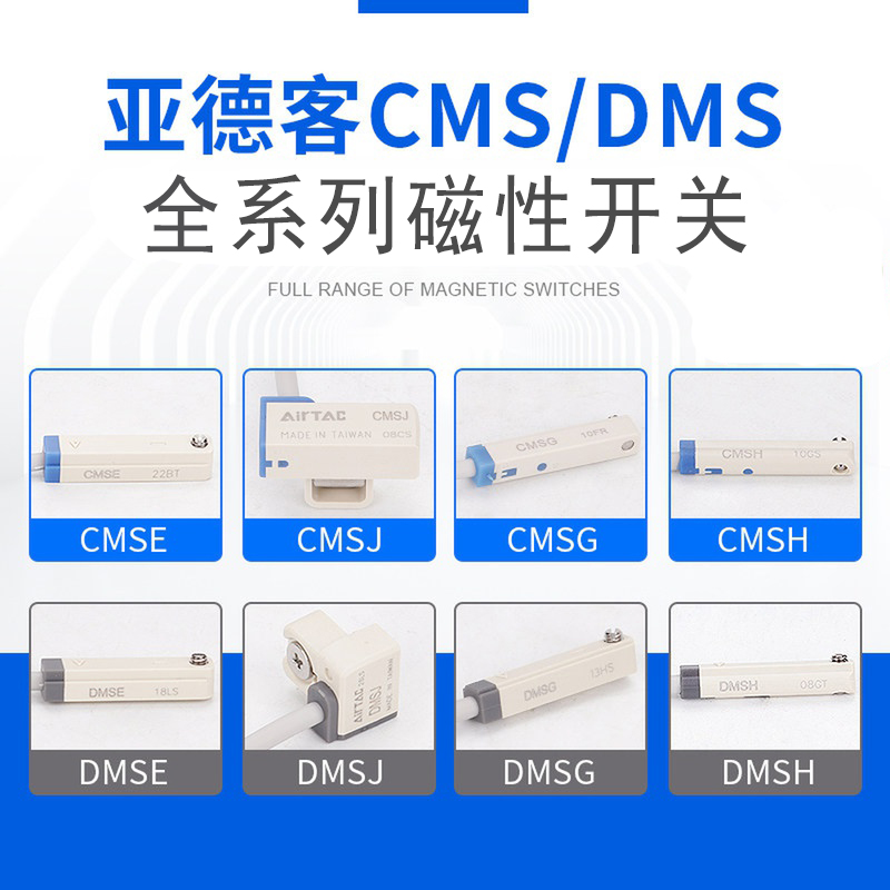亚德客传感器 感应器磁性接近开关DMSJ CMSJ-020 030 050三线原装