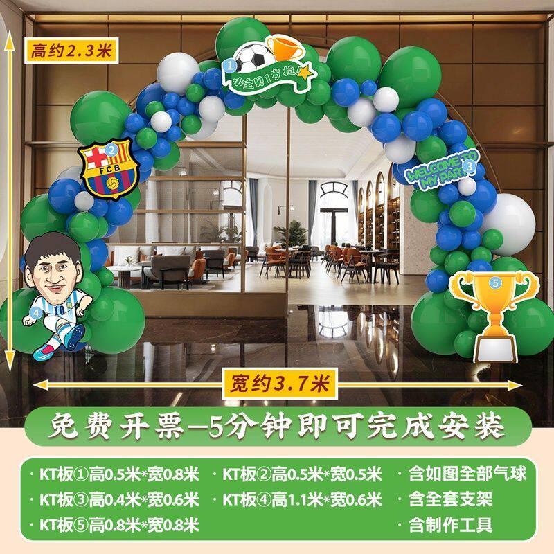 2026世界杯装饰场景布置男孩周岁生日布置装饰气球氛围背景墙定制