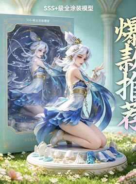 王者荣耀手办落星盏嫦娥二次元