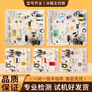0061800612/A/SH/F/L电脑板适用海尔冰箱BCD-540WDCG控制电源主板