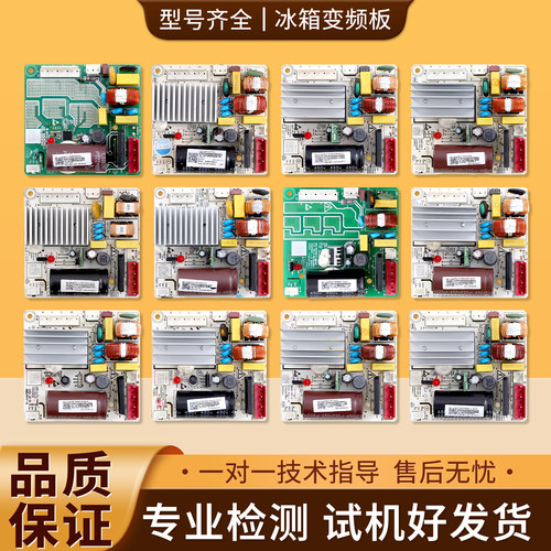 适用美的对开门冰箱冰柜变频板配件大全压缩机控制主板电脑驱动器