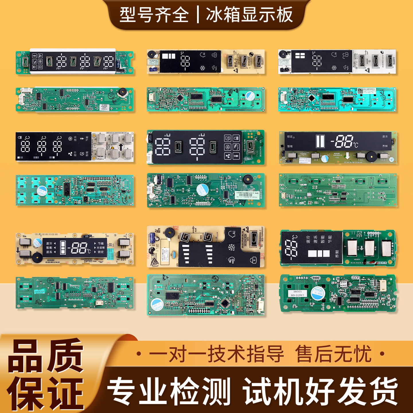 适用海信容声冰箱显示板温度控制操作面板按键控制触摸屏配件大全图片