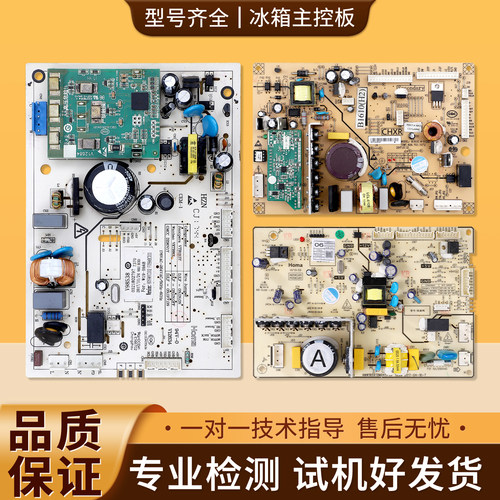 W19-59AB/5906A/B1610(H2)适用三洋惠而浦冰箱电脑板电源变频主板
