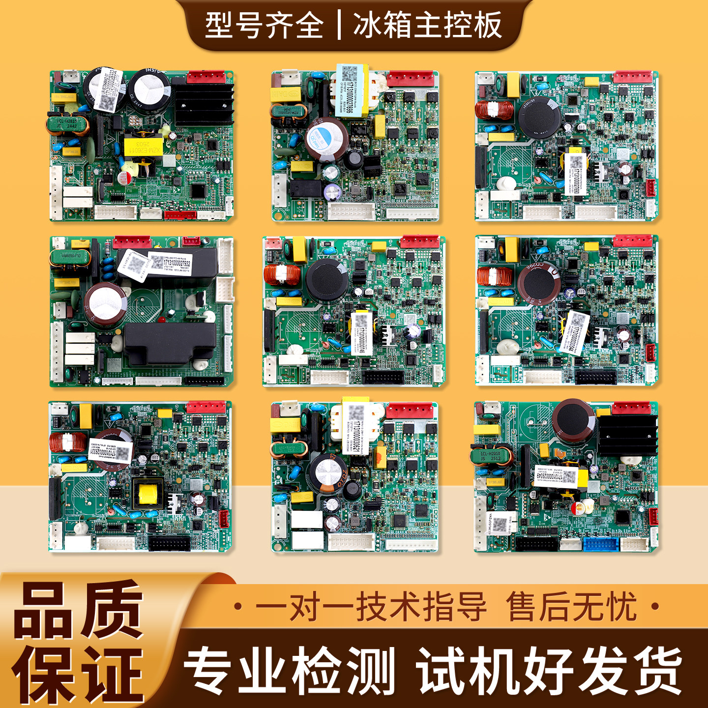 适用美的冰箱冰柜电脑板电源板电路控制线路主板全新配件大全O类