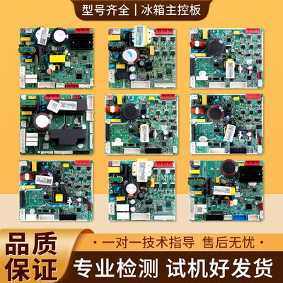 适用美的冰箱冰柜电脑板电源板电路控制线路变频主板全新配件大全