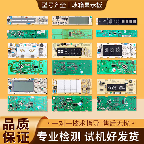 适用美菱冰箱显示板触摸按键板温度控制板操作面板显示屏配件大全