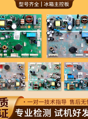0061800283/A/B/C/D/E电脑板适用海尔冰箱配件电源控制电路主控板