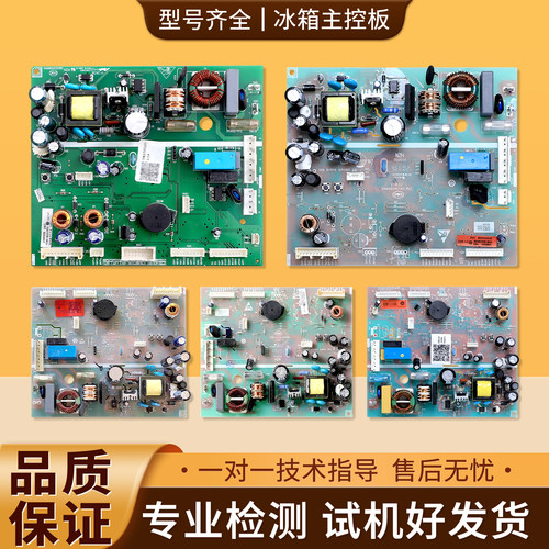0061800283/A/B/C/D/E电脑板适用海尔冰箱配件电源控制电路主控板