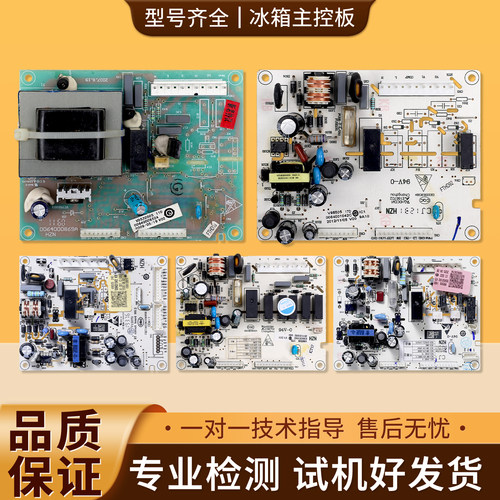 0064001042/A/E/C适用海尔冰箱BCD-215DF电脑板电源控制电路主板