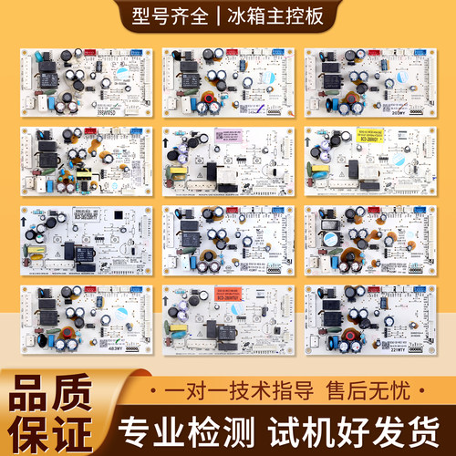 适用创维冰箱B2062-001-MC03-ME29-MC16-MC10电脑电源控制主板B类