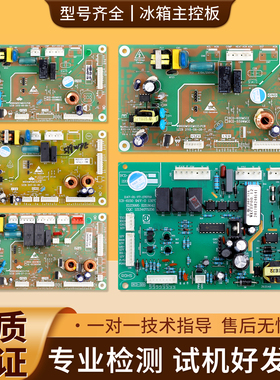 适用万宝冰箱BCD-420WPC/252/519WPG/519WPE电脑板电源控制主板