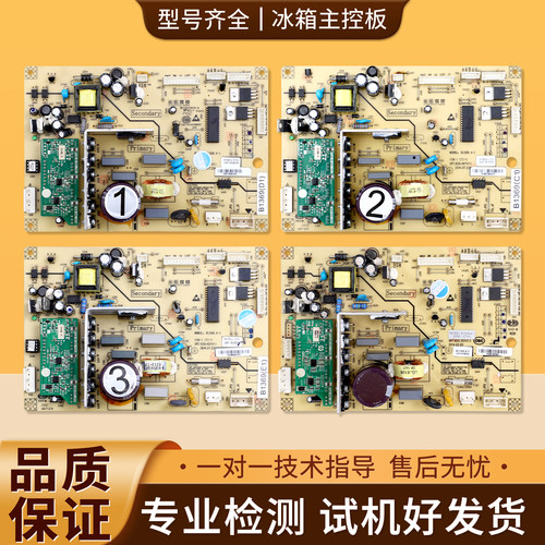 适用美菱冰箱B1369(A1)/(E1)/(C1)/(D1)/(H1)电脑板电源控制主板