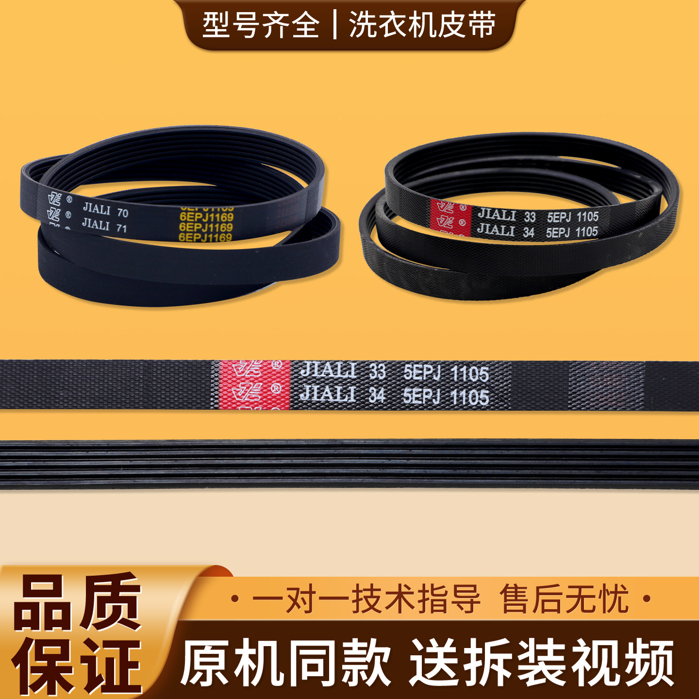 适用云米滚筒洗衣机5EPJ1105/6EPJ1169电机传送带皮带转动带配件图片