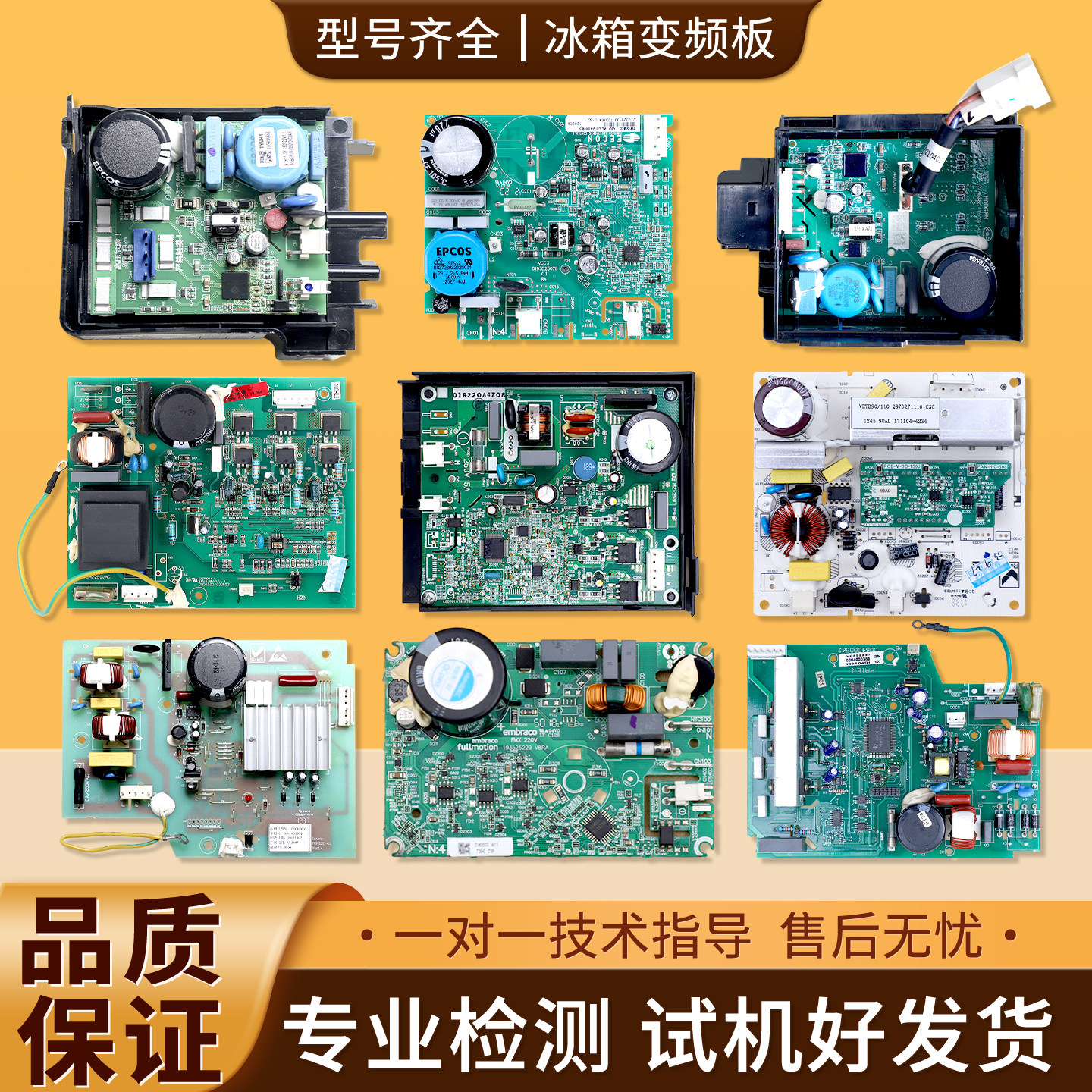 适用海尔卡萨帝冰箱全新变频板配件大全压缩机控制驱动板电脑主板