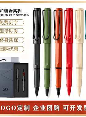 凌美狩猎宝珠笔礼盒签名送礼
