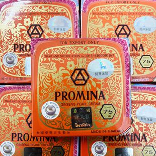 美雅泰国进口遮真珠一般PROMINA75版保祛膏珍珠人参 瑕膏印痘贸易