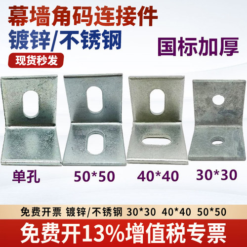 加厚镀锌直角角码40*40 50*50L型角码30*30大理石干挂件固定连接