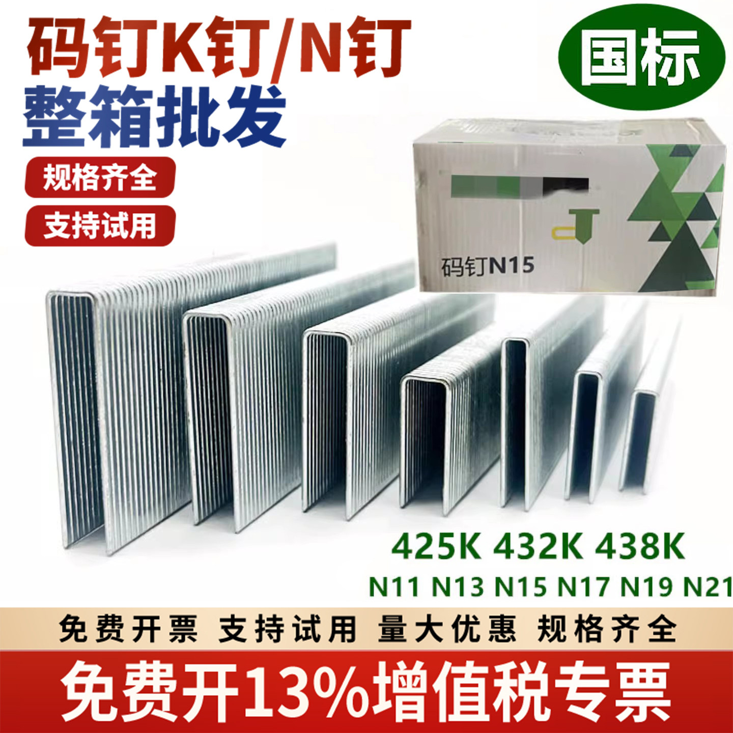 兔宝宝N钉K钉码钉U型钉N851枪钉N11 N13 N15沙发包装箱大码钉438K