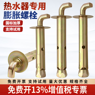 电热水器挂钩膨胀螺丝