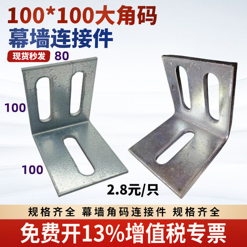 100*100薄款L型镀锌角码100+100*80加大加厚直角幕墙防腐木连接件